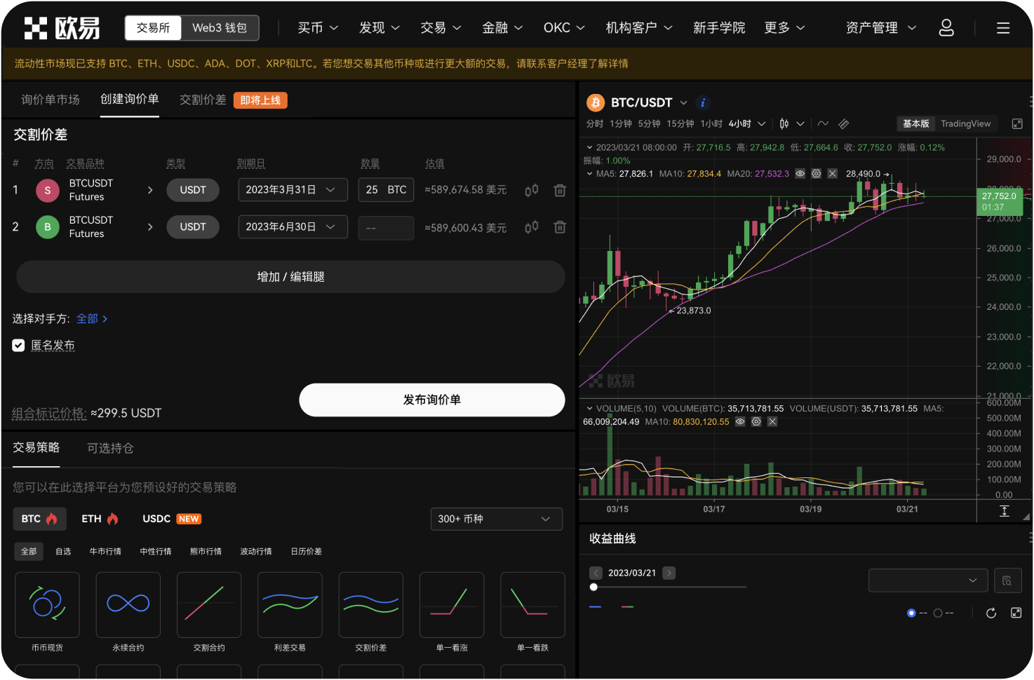 POX交易功能